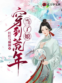 穿到荒年當了娘