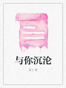與你沉淪