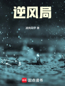 逆風(fēng)局
