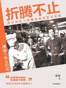 折騰不止
