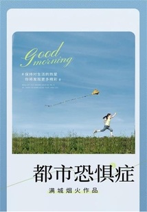 都市恐懼癥
