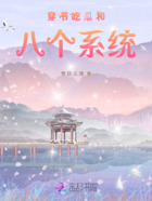 穿书吃瓜改变命运在线阅读