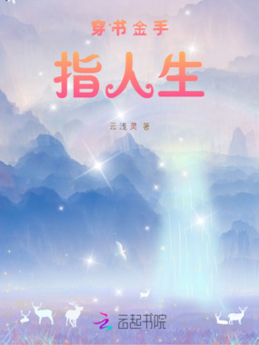 穿书繁星在线阅读