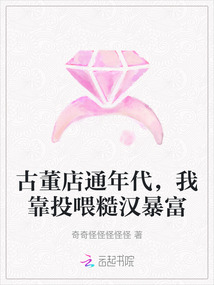 古董店通年代，我靠投喂糙漢暴富