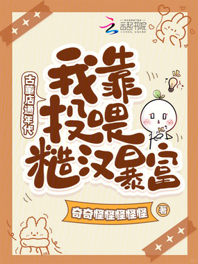 古董店通年代,我靠投喂糙汉暴富在线阅读