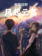 你經過時風起云落在線閱讀
