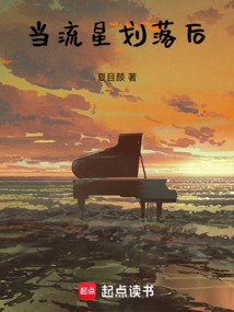 當(dāng)流星劃落后