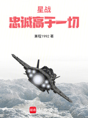 星战:忠诚高于一切在线阅读