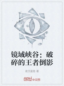 Mirror Canyon: Reflection of the Broken King