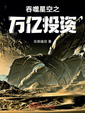 吞噬星空之万亿投资在线阅读