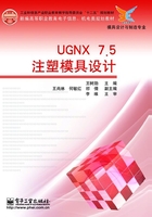 UGNX 7.5注塑模具设计在线阅读