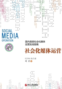 社會化媒體運營