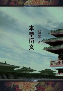 本草衍義