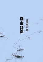 燕市货声在线阅读