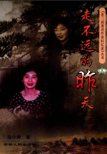 走不远的昨天