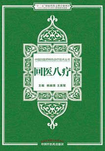 回医八疗