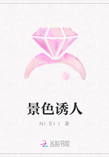 景色誘人