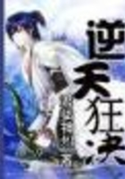 逆天狂決在線閱讀