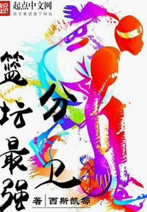 籃壇最強(qiáng)分衛(wèi)