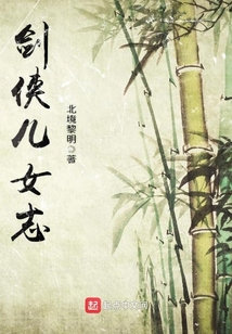 劍俠兒女志