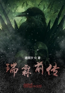 瑞霖前傳
