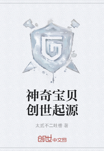 神奇寶貝創世起源