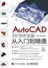 AutoCAD 2016中文版从入门到精通