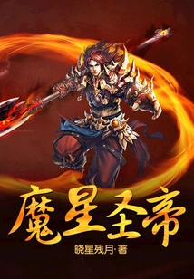 魔星圣帝