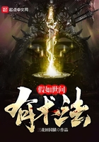 假如世间有术法