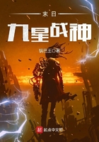 末日九星戰(zhàn)神在線閱讀