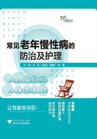 常见老年慢性病的防治及护理在线阅读