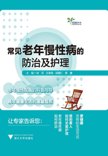 常見老年慢性病的防治及護(hù)理