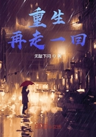 重生再走一回在線閱讀