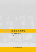 晚清海关再研究：以二元体制为中心在线阅读
