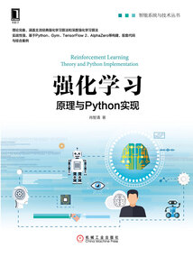 強化學習：原理與Python實現