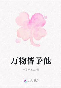 萬物皆予他