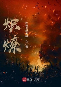 熾燎
