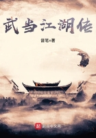 武当江湖传在线阅读