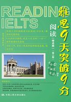 雅思9天突破9分:阅读(学术类)(第二版)在线阅读