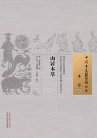 山居本草在线阅读