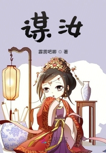 謀汝