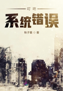 叮咚系統錯誤