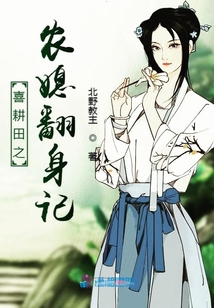 喜耕田之農(nóng)媳翻身記
