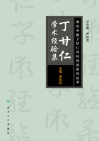 海派中医内科丁甘仁流派系列丛书：丁甘仁学术经验集在线阅读