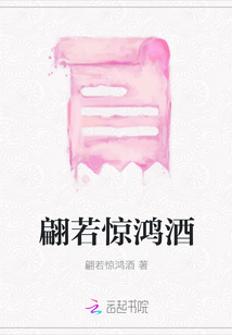 翩若驚鴻酒