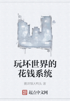 玩壞世界的花錢系統在線閱讀