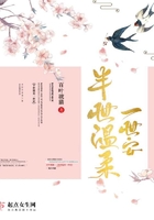 半世溫柔一世安在線閱讀