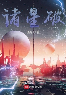 诸星破