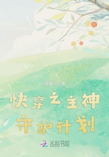 快穿之主神守護(hù)計(jì)劃