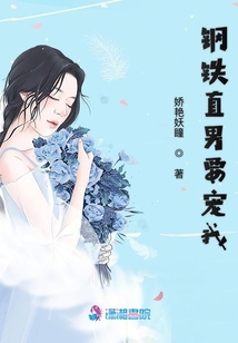 鋼鐵直男要寵我